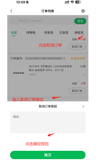 小程序端取消订单截图
