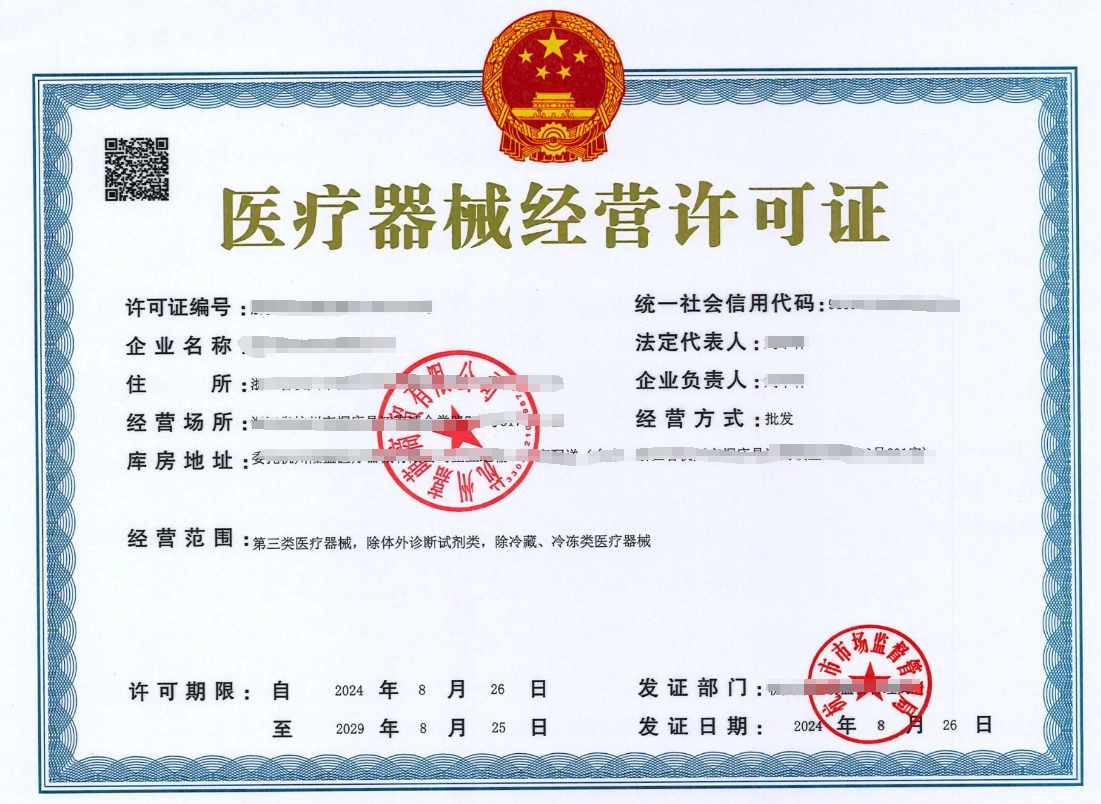 医疗器械经营许可证样例